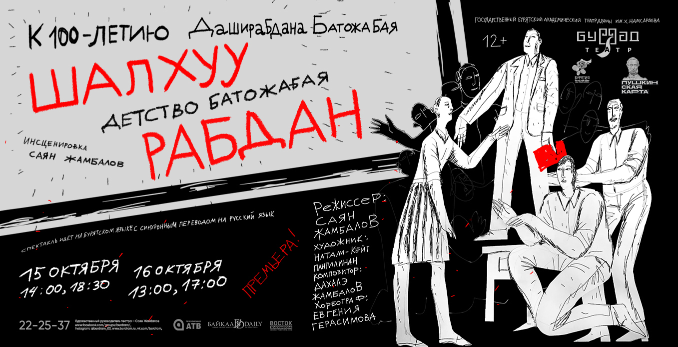 Госархив Бурятии представляет выставку о Даширабдане Батожабае в Бурятском театре драмы